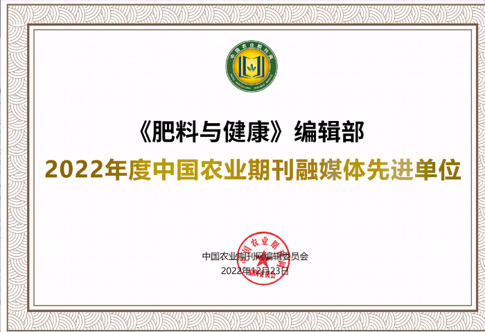 农业期刊网 获奖 农业期刊网 获奖